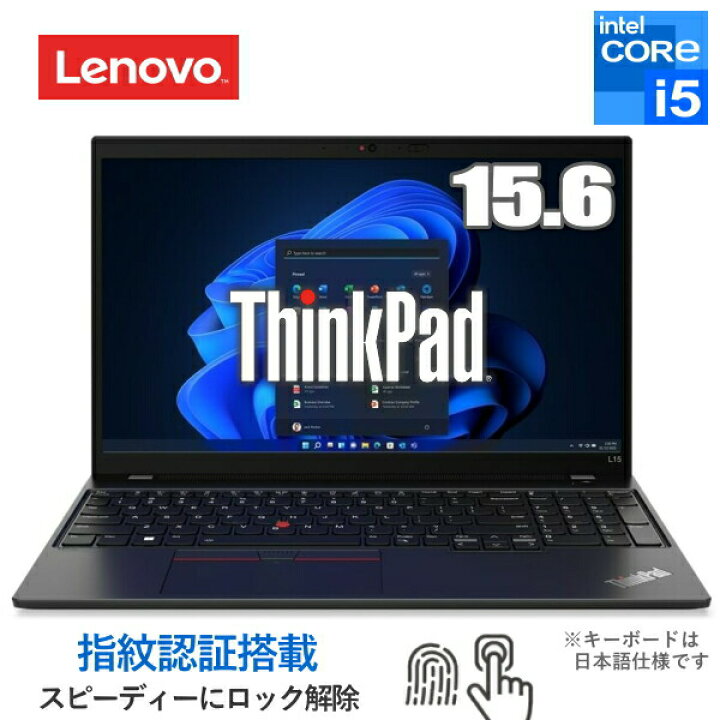 楽天市場】【指紋認証搭載】Lenovo ThinkPad L15 Gen 3 ノートパソコン 