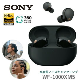 【購入・応募で5000円分プレゼントキャンペーン対象】SONY ワイヤレス イヤホン WF-1000XM5 マイク付き Bluetooth 高音質 ブラック ヘッドフォン ワイヤレスイヤフォン ワイヤレスイヤ ヘッドセット ノイキャン ワイヤレスヘッドセット 黒 ソニー WF1000XM5 WF1000XM5(B)