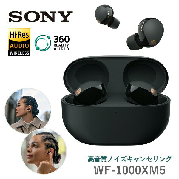 【国内正規品】SONY ワイヤレス イヤホン WF-1000XM5 マイク付き Bluetooth ブラック ヘッドフォン ワイヤレスイヤフォン ワイヤレスイヤ ヘッドセット ノイキャン ワイヤレス 黒 ソニー WF1000XM5 WF1000XM5(B) 新品