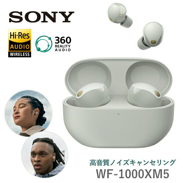 【国内正規品】SONY ワイヤレス イヤホン WF-1000XM5 マイク付き Bluetooth 高音質 プラチナシルバー ヘッドフォン ワイヤレスイヤ ヘッドセット ノイキャン ワイヤレスヘッドセット ソニー WF1000XM5 WF1000XM5(S) 新品