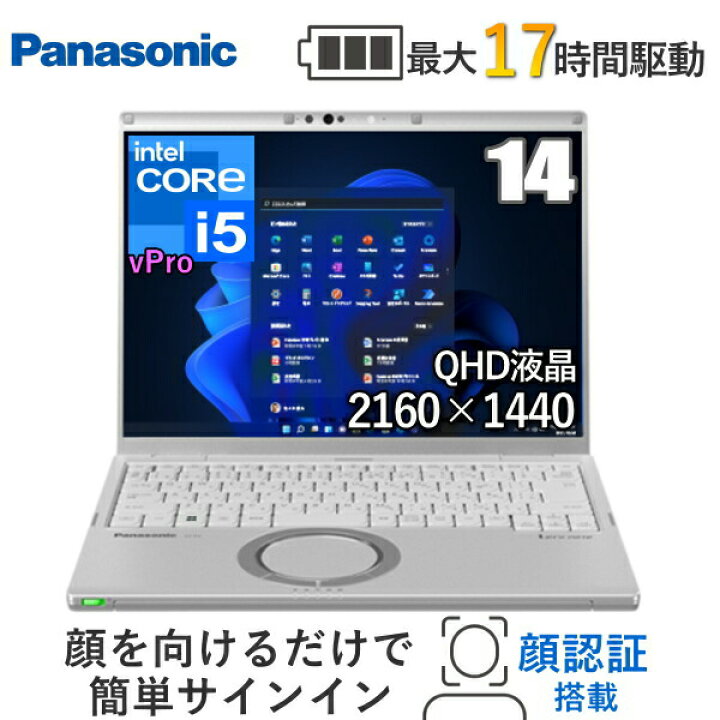 楽天市場】【第12世代Corei5/顔認証】 Panasonic Let