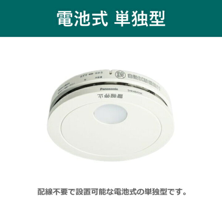 楽天市場】パナソニック 住宅用火災警報器 かんたん取り付け けむり  