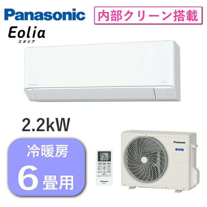 楽天市場】パナソニック エアコン エオリア 主に6畳用 2.2kW 単相100V  