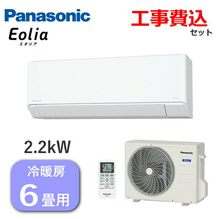 楽天市場】【工事費込み】 パナソニック エアコン エオリア 主に6畳用  