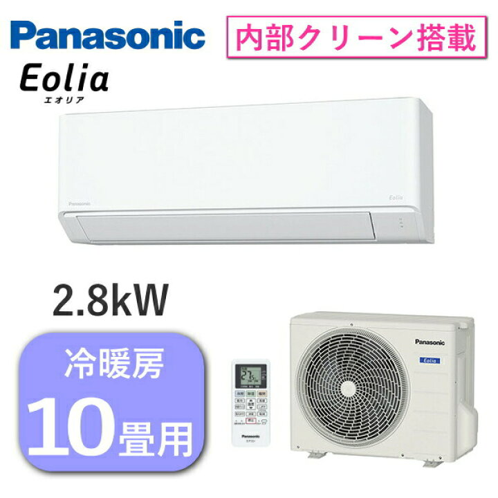 楽天市場】パナソニック エアコン エオリア 主に10畳用 2.8kW 単相100V 