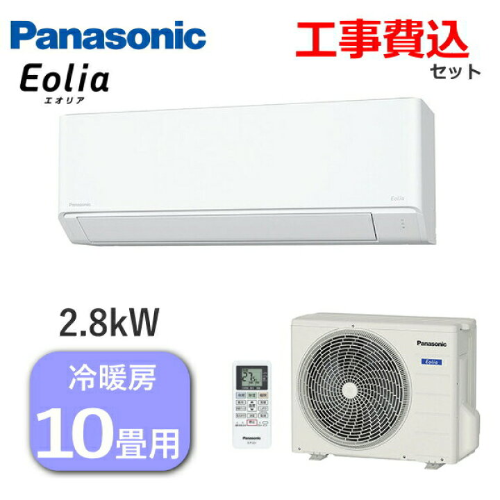 楽天市場】【工事費込み】 パナソニック エアコン エオリア 主に10畳用 