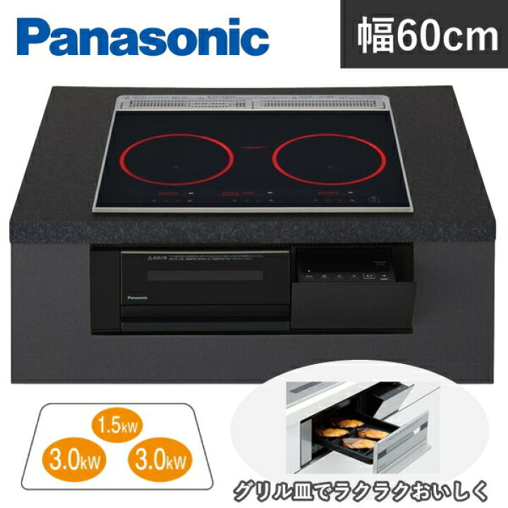 楽天市場】Panasonic ビルトインIH Cシリーズ 鉄 ステンレス対応 幅 