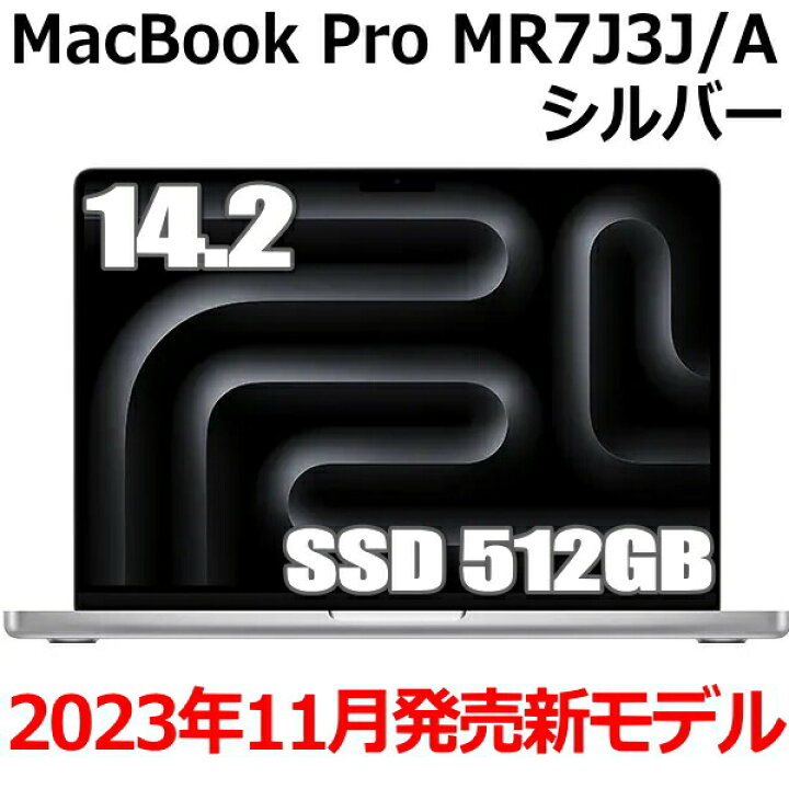 楽天市場】Apple MacBook Pro 14.2型 M3チップ SSD 512GB メモリ8GB 8 