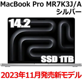 Apple MacBook Pro 14.2型 M3チップ SSD 1TB メモリ8GB 8コア シルバー MR7K3J/A Liquid Retina XDR ディスプレイ 新品 未開封 マックブックプロ Silver