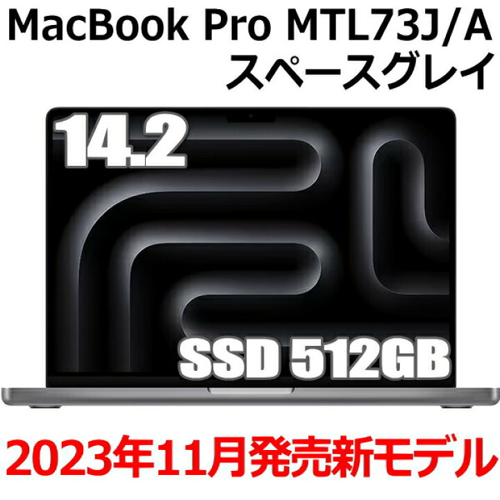 楽天市場】Apple MacBook Pro 14.2型 M3チップ SSD 512GB メモリ8GB 8 