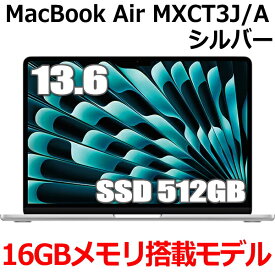 新型MacBook 16GBメモリ搭載 Apple MacBookAir M3 MXCT3J/A 13型 13.6インチ M3チップ SSD 512GB メモリ16GB 8コア シルバー MXCT3JA Liquid Retina ディスプレイ 新品 未開封 1年保証