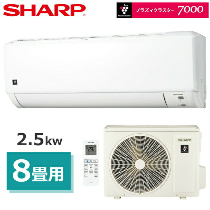 楽天市場】シャープ エアコン 主に 8畳用 プラズマクラスター 7000  