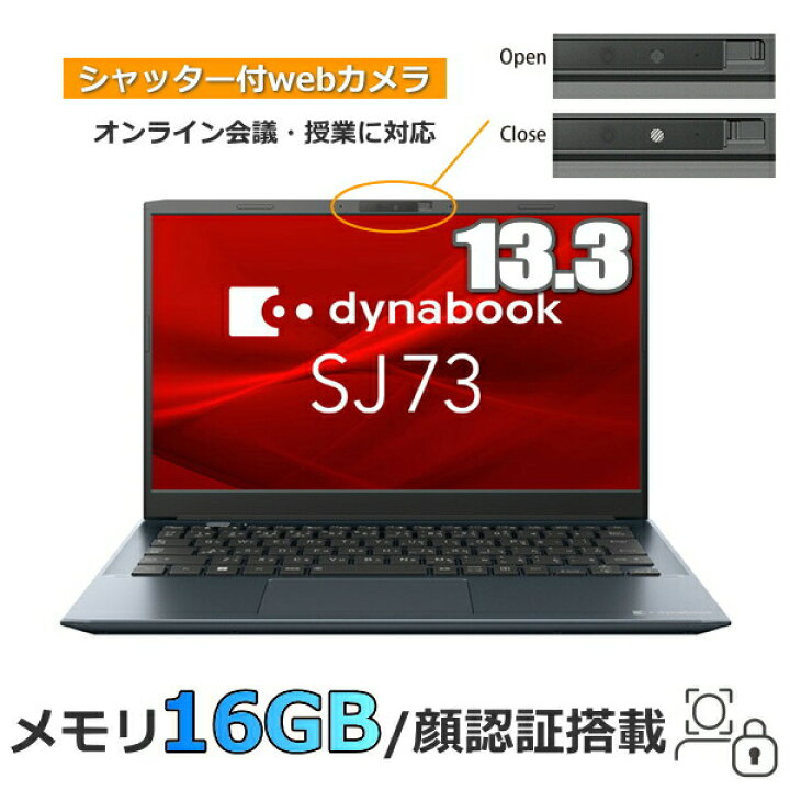 楽天市場】【メモリ16GB/顔認証搭載】dynabook ノートパソコン SJ73/KW 
