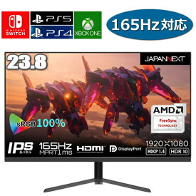 【HDMIケーブルプレゼント】ゲーミング モニター 165Hz対応 IPS PS4 PS5 Switch XBOX対応 応答速度1ms 23.8インチ フルHD JAPANNEXT JN-238Gi165FHDR 液晶ディスプレイ フリッカーフリー ブルーライト軽減 イヤホン端子 HDMI DisplayPort ゲーミング液晶 ジャパンネクスト