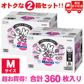 【お買得！180枚×2個セット】メリーズ パンツ Mサイズ 360枚 60枚x6セット 紙おむつ 素肌さらさらエアスルー メリーズパンツ 6～11kg Merries メリーズパンツM