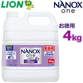 NANOXone ナノックスワン 詰め替え 大容量 4kg ニオイ専用 つめかえ ライオン トップ 詰め替え用 洗濯洗剤 洗濯回数400回分 お徳用 業務用 すすぎ1回 洗たく洗剤 液体洗剤 詰め替え トップ ナノックスワン ナノックス LION NANOX one