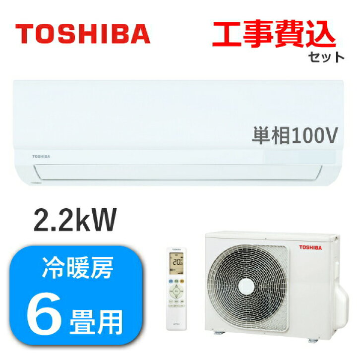 月末大特価‼️6畳用❗️取付込❗️TOSHIBAエアコン