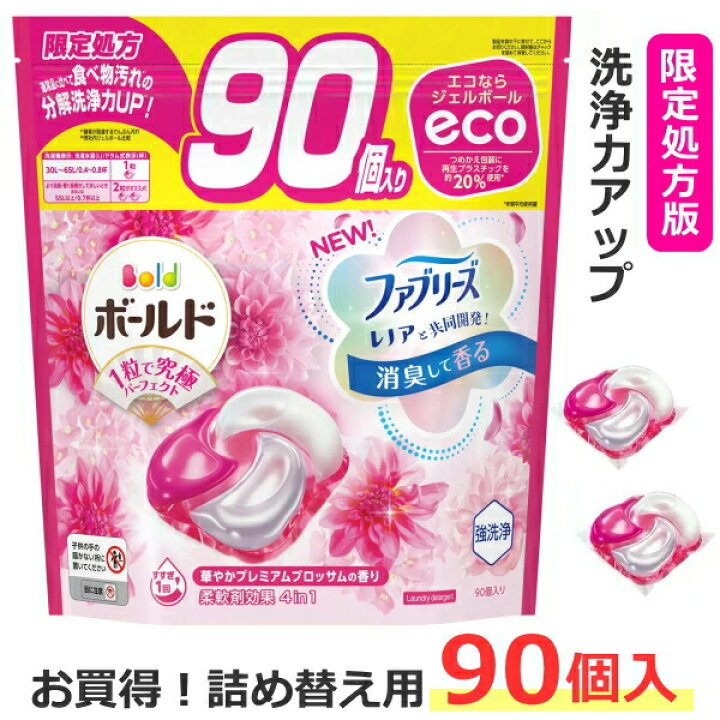 楽天市場】【通常本体の約7.5倍/大容量90個 】P&G ボールド ジェル 