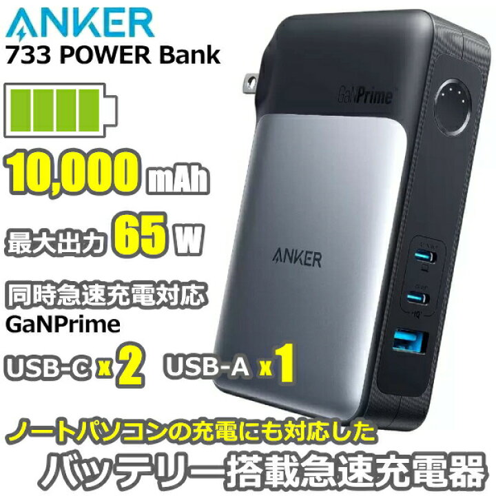 楽天市場】【ノートPC充電対応】最大出力65W 10000mAh 3台同時充電 