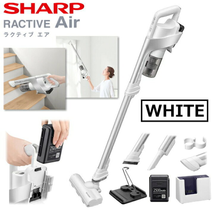 楽天市場】シャープ コードレススティック掃除機 RACTIVE Air ホワイト 