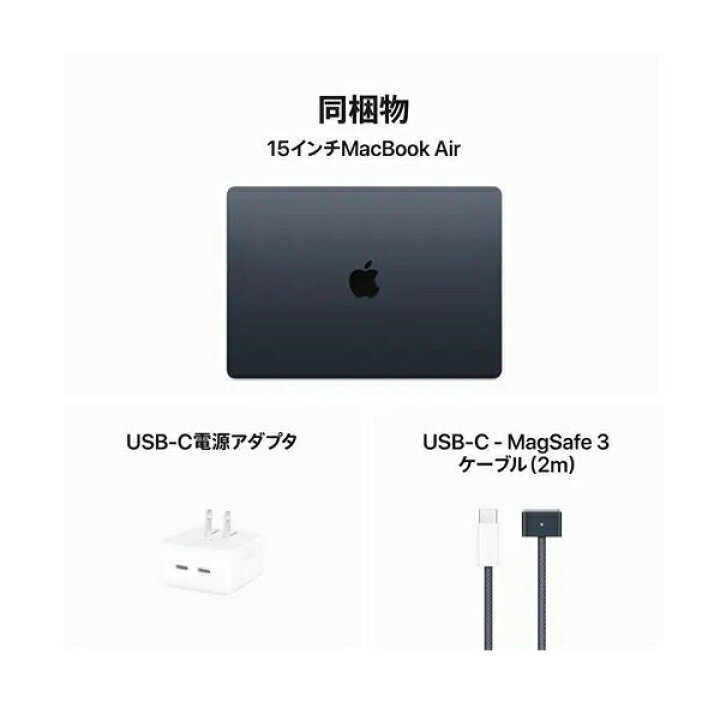 楽天市場】【新型M3/SSD 512GB】Apple MacBook Air M3 MRYV3J/A 15型 