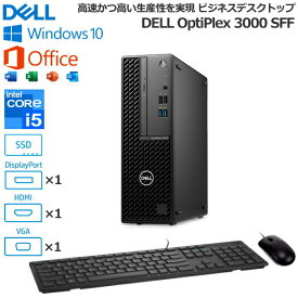 【法人限定】DELL デスクトップパソコン Microsoft Office H&B 2021搭載 高速SSD 512GB Dell OptiPlex 3000 SFF Windows10 Pro Core i5-12500 8GB 512GB SSD DVDスーパーマルチ VGA HDMI Display Port USBキーボード USBマウス DTOP106-013H1 デスクトップPC 新品 本体