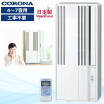 楽天市場】窓用エアコン コロナ cw-fの通販