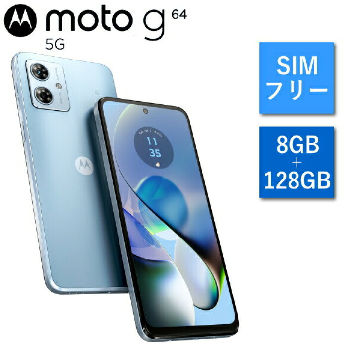 楽天市場】5G対応 SIMフリー モトローラ moto g64 5G PB2G0001JP 