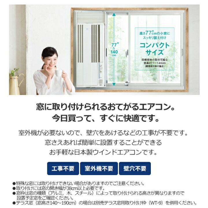 商談中☆エアコン☆工事不要！熱中症予防に！ウィンドウ（窓用）空調 