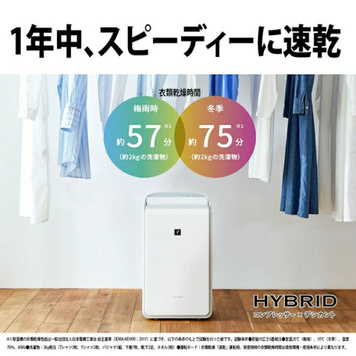ほぼ未使用 シャープ 衣類乾燥除湿機 CV-SH150-W