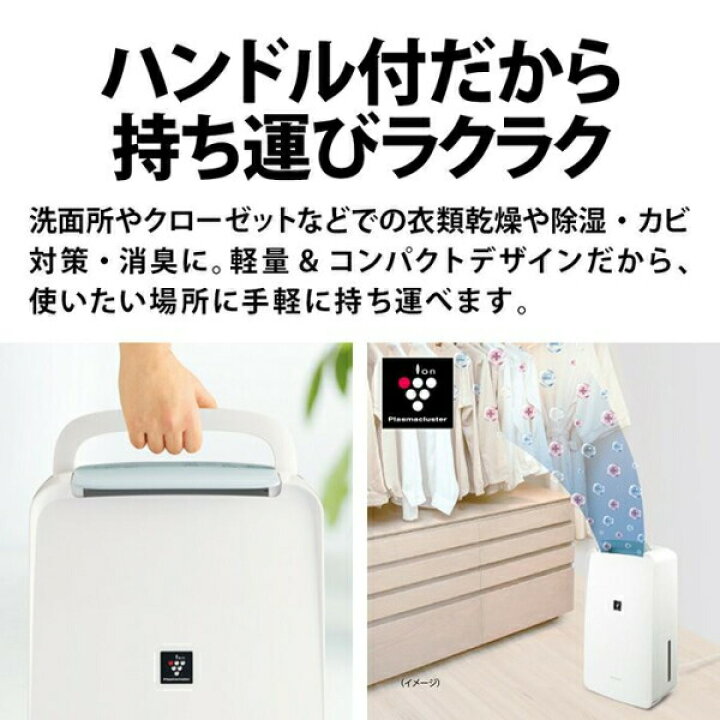 楽天市場】シャープ 衣類乾燥除湿機 コンプレッサー式 除湿面積最大18 