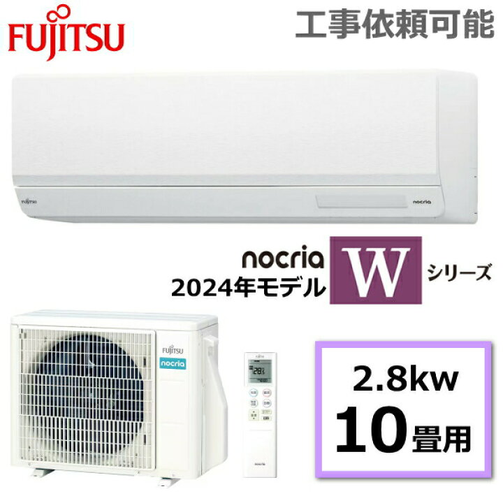 楽天市場】富士通ゼネラル ルームエアコン nocria ノクリア Wシリーズ  