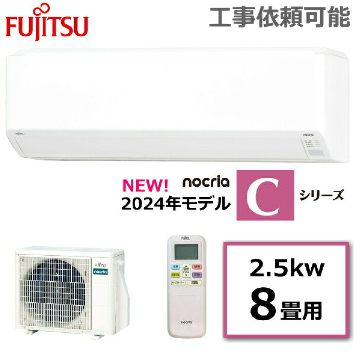 楽天市場】富士通ゼネラル ルームエアコン nocria ノクリア Cシリーズ  