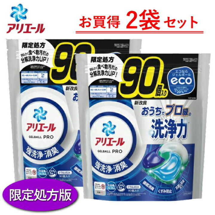 楽天市場】アリエール ジェルボール プロ 大容量180個 入 90個 x 2袋 