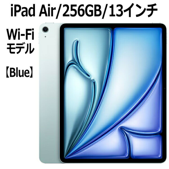 楽天市場】Apple iPad Air MV2F3J/A 256GB ブルー Wi-Fiモデル 13型 