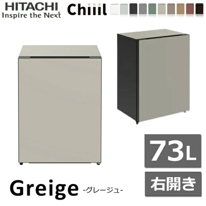 楽天市場】【冷蔵庫またはセラーとして使用できる】日立 冷蔵庫 Chiiil 