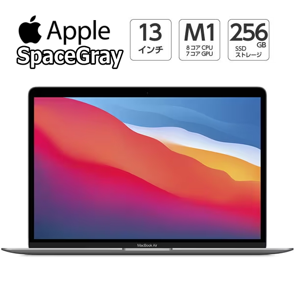 【新品/未開封/1年保証】Apple MacBook Air MGN63J/A 13.3型 M1 チップ 8コア SSD 256GB メモリ 8GB  13.3型 スペースグレイ MGN63JA Retinaディスプレイ MacBookAir マックブックエアー 13.3 マック MAC マックブック  