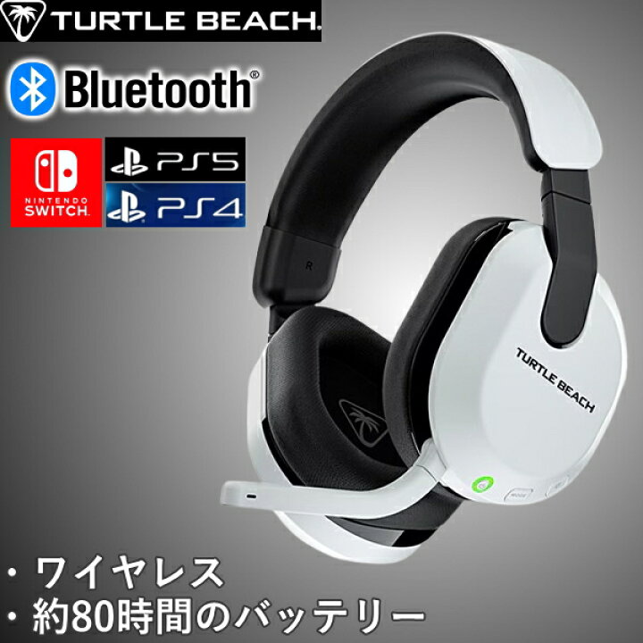 楽天市場】【PS4/PS5/Swich対応】Turtle Beach ワイヤレスゲーミング 