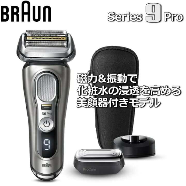 楽天市場】美顔器ヘッド付 ブラウン シリーズ9 Pro シェーバー 髭剃り 