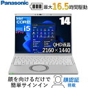 【大容量メモリ16GB/顔認証】 Panasonic Let's note ノートパソコン 本体 Windows11 Pro 14型 Core i5 メモリ 16GB SSD 256GB 顔認証 Webカメラ CF-FV3YKAAS パナソニック レッツノート ノートPC 軽量 コンパクト モバイルPC CF-FV3 FV3 CFFV3YKAAS