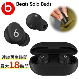 【最大18時間再生・ケース付】Beats Solo Buds 完全ワイヤレス イヤホン iPhone Android対応 MUVW3PA/A マットブラック ワイヤレス ビーツ ワイヤレスイヤホン 完全ワイヤレスイヤフォン コンパクト MUVW3PA