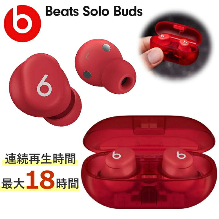 楽天市場】【最大18時間再生/ケース付】 Beats Solo Buds 完全 