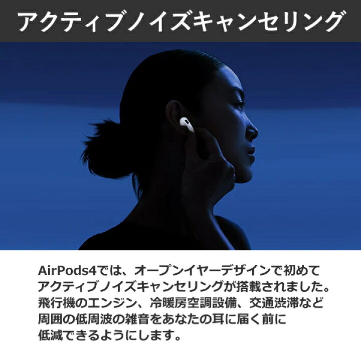 楽天市場】Apple AirPods 4 MXP93J/A アクティブノイズキャンセリング 