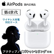Apple AirPods 4 MXP93J/A アクティブノイズキャンセリング H2チップ 国内正規品 新品 ワイヤレス イヤホ…