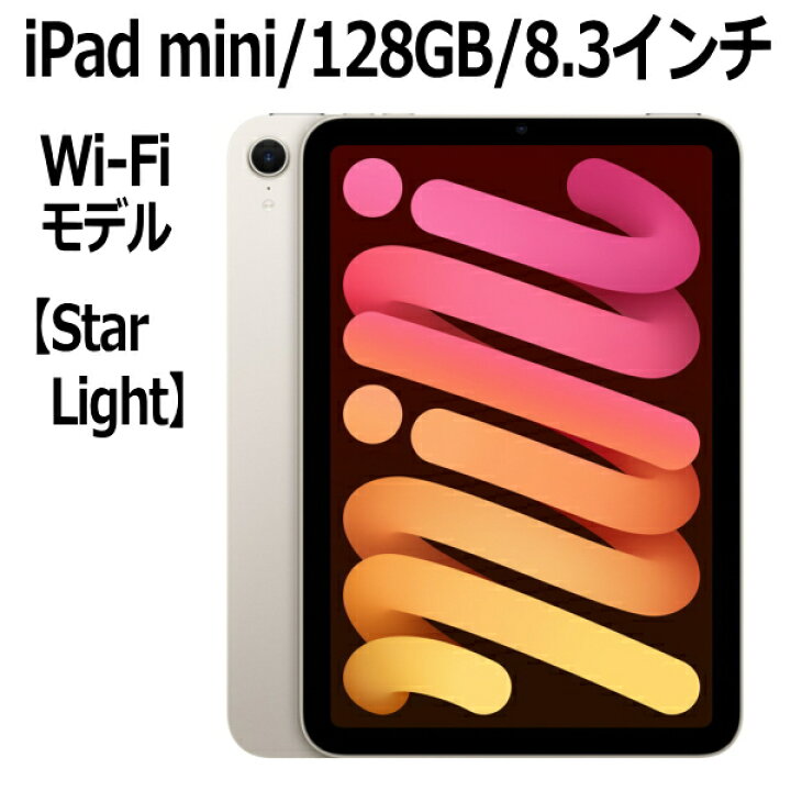 楽天市場】Apple iPad mini A17 Pro チップ MXN83J/A 8.3インチ 128GB  