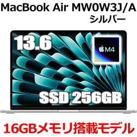 【2025年3月12日発売新製品】MacBook 16GBメモリ アップル Apple MacBook Air M4 MW0W3J/A 13型 13.6インチ M4チップ SSD 256GB メモリ16GB 10コア シルバー MW0W3JA Liquid Retina ディスプレイ 新品 未開封 1年保証