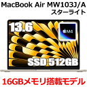 【2025年3月12日発売新製品】MacBook 16GBメモリ アップル Apple MacBook Air M4 MW103J/A 13型 13.6インチ M4チップ SSD 512GB メモリ16GB 10コア スターライト MW103JA Liquid Retina ディスプレイ 新品 未開封 1年保証