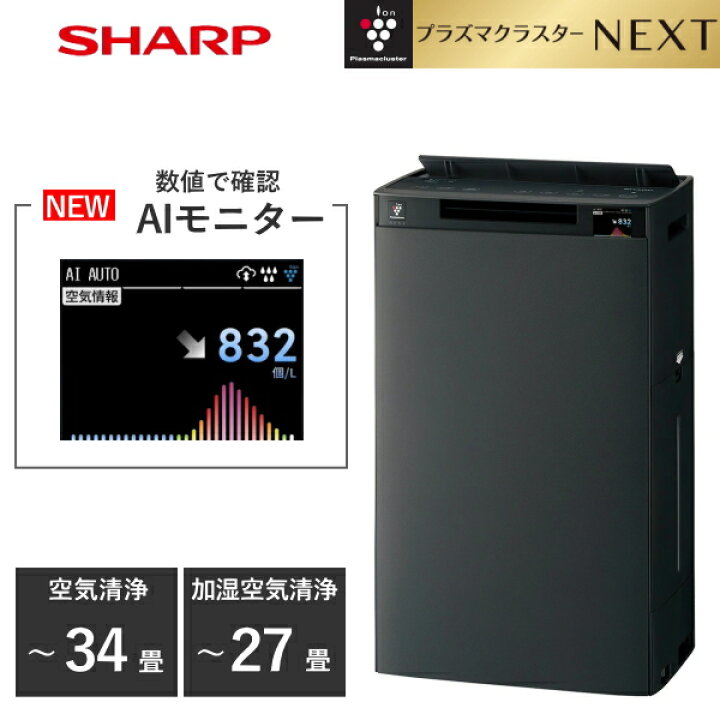楽天市場】シャープ 加湿空気清浄機 加湿器 空気清浄機 KI-TX75 3.2L 