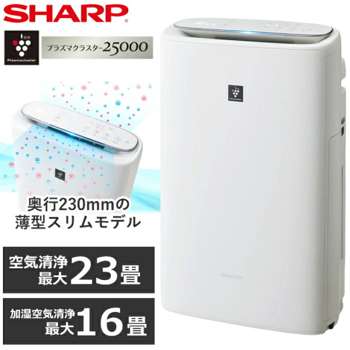 楽天市場】シャープ 加湿空気清浄機 プラズマクラスター ～23畳 タンク  
