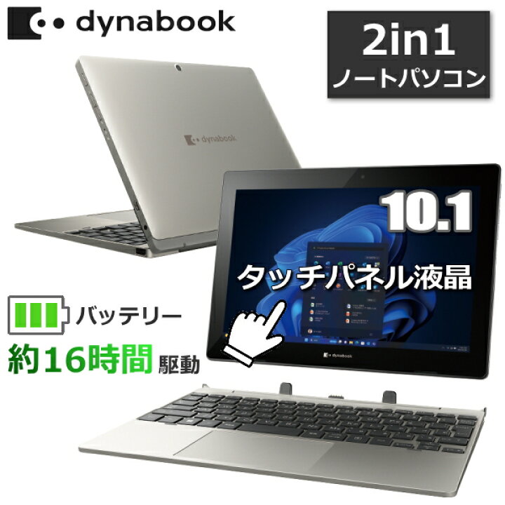 Dynabook 降る タブレット型ノートパソコン A6K1FSV83111 初期化済 